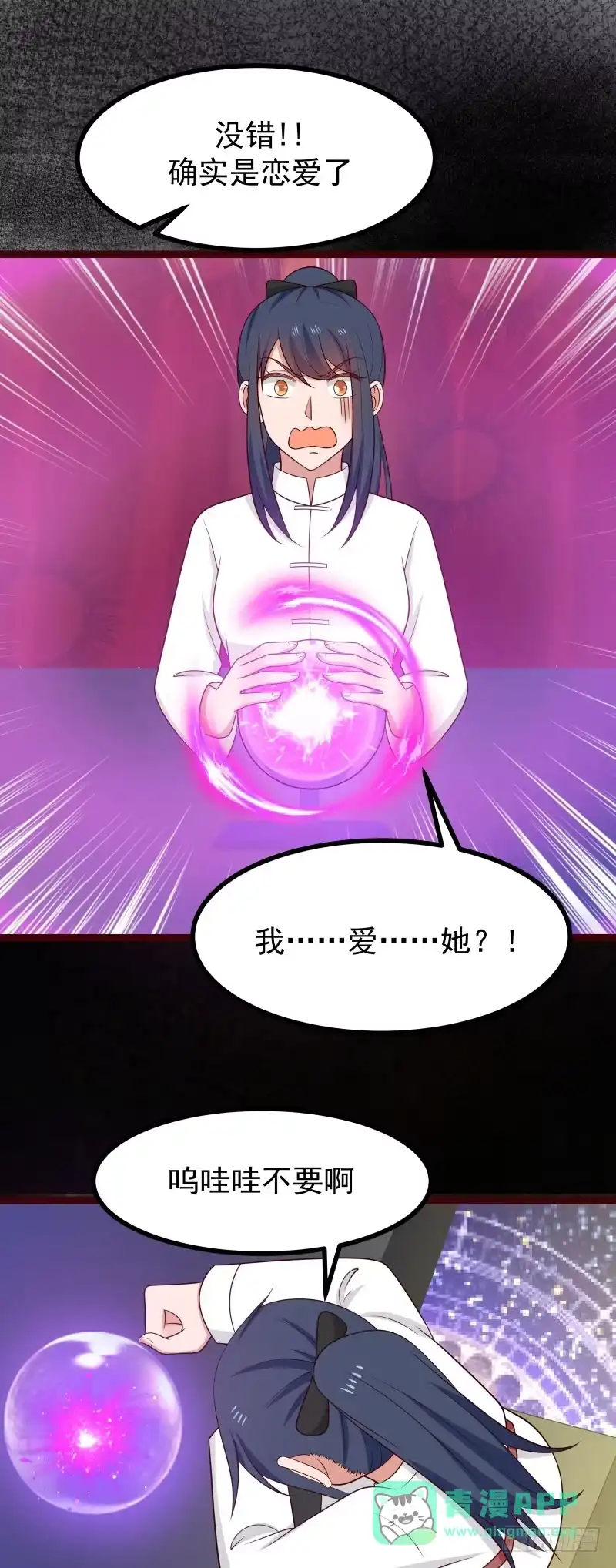 《女装不是我的错》相思与吃醋 第11页
