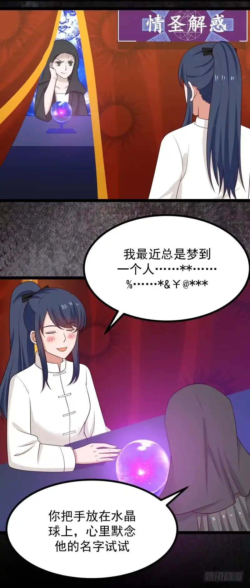 《女装不是我的错》相思与吃醋 第10页