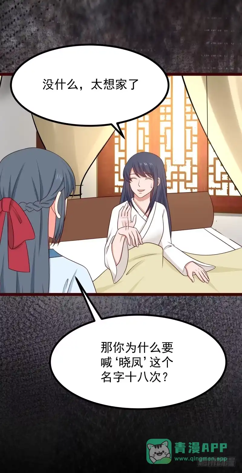 《女装不是我的错》相思与吃醋 第6页