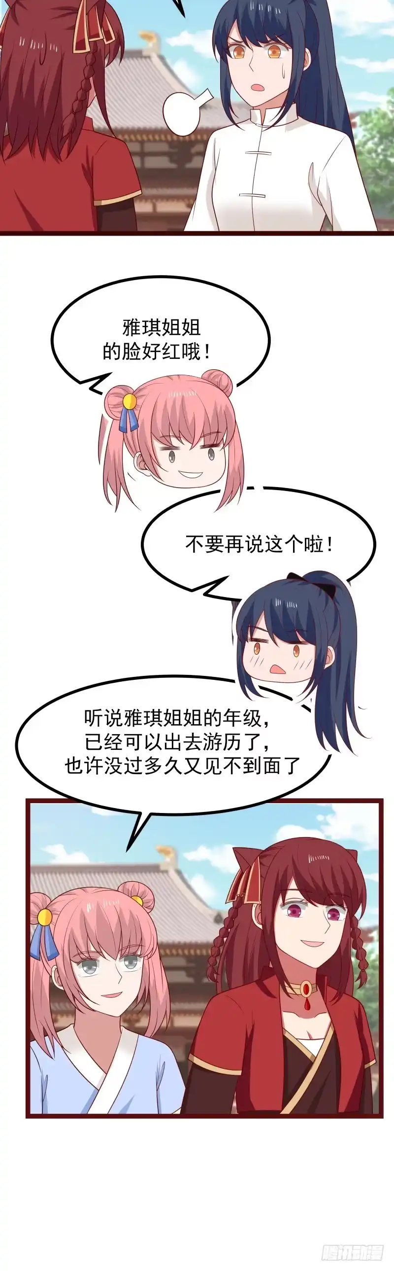 《女装不是我的错》相思与吃醋 第14页