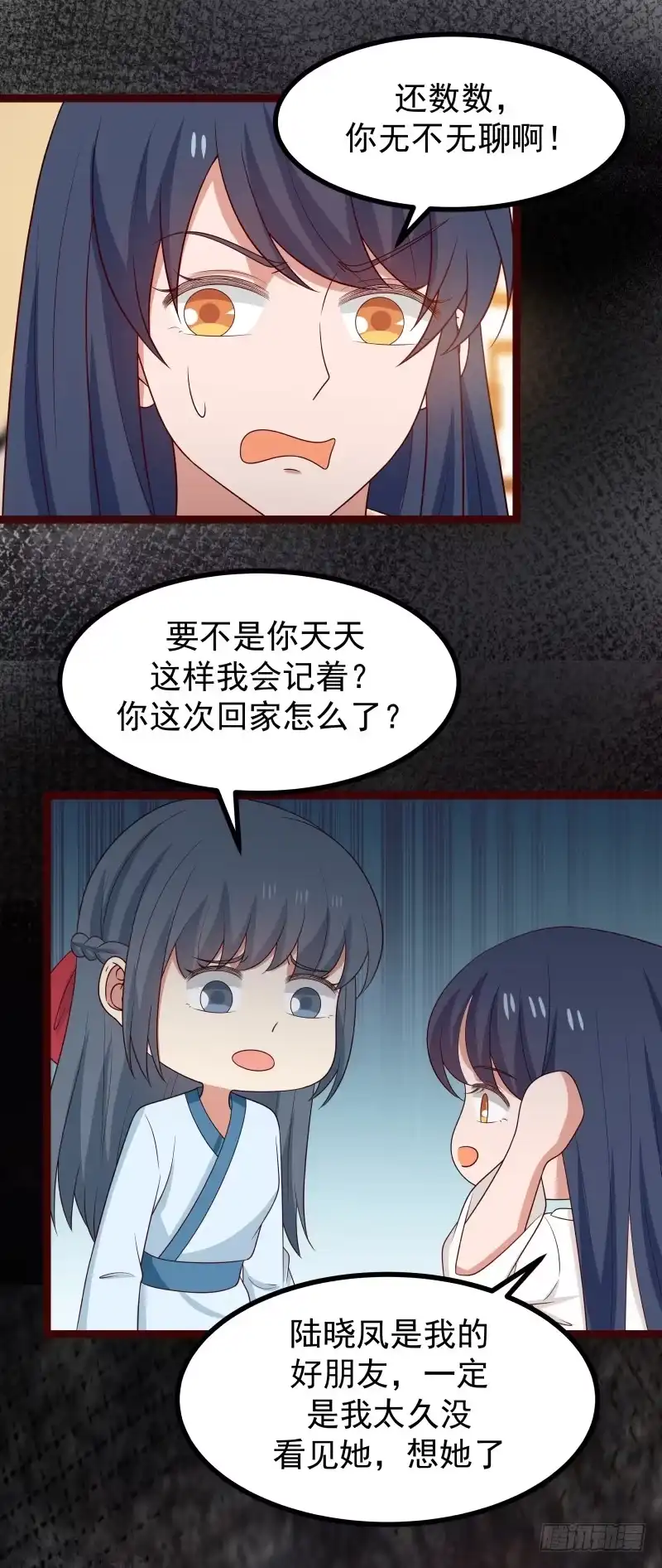 《女装不是我的错》相思与吃醋 第7页
