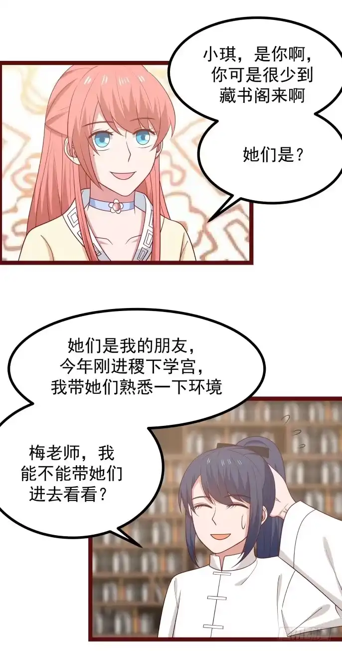 《女装不是我的错》老师与小秋 第13页