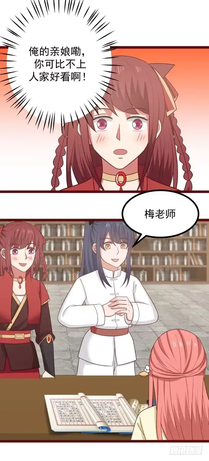 《女装不是我的错》老师与小秋 第12页