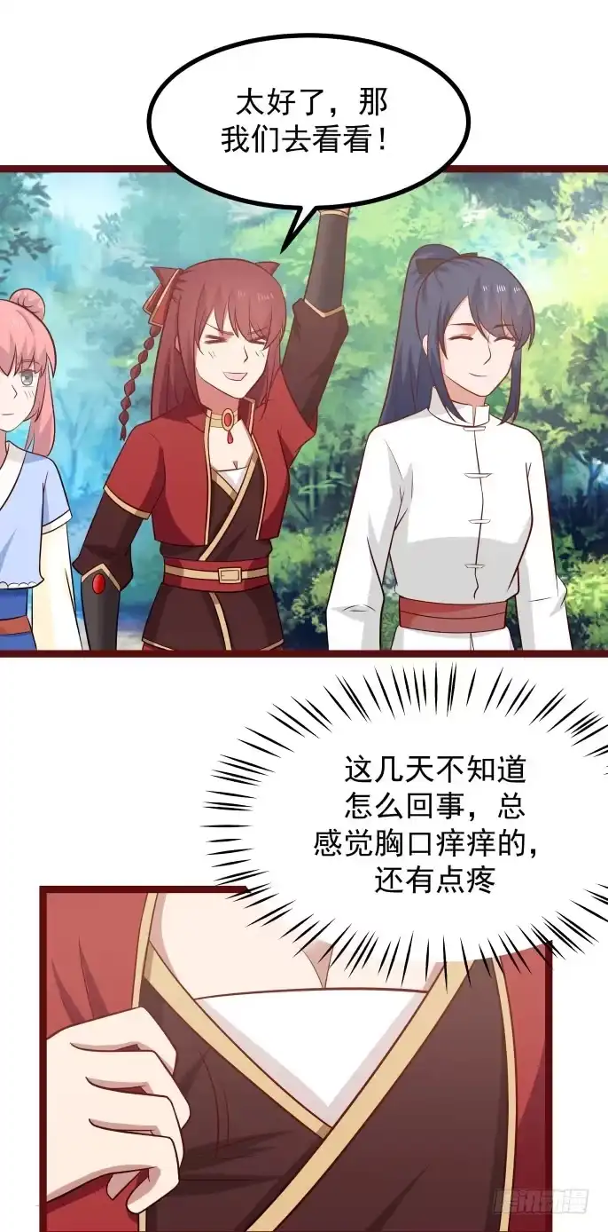 《女装不是我的错》老师与小秋 第5页