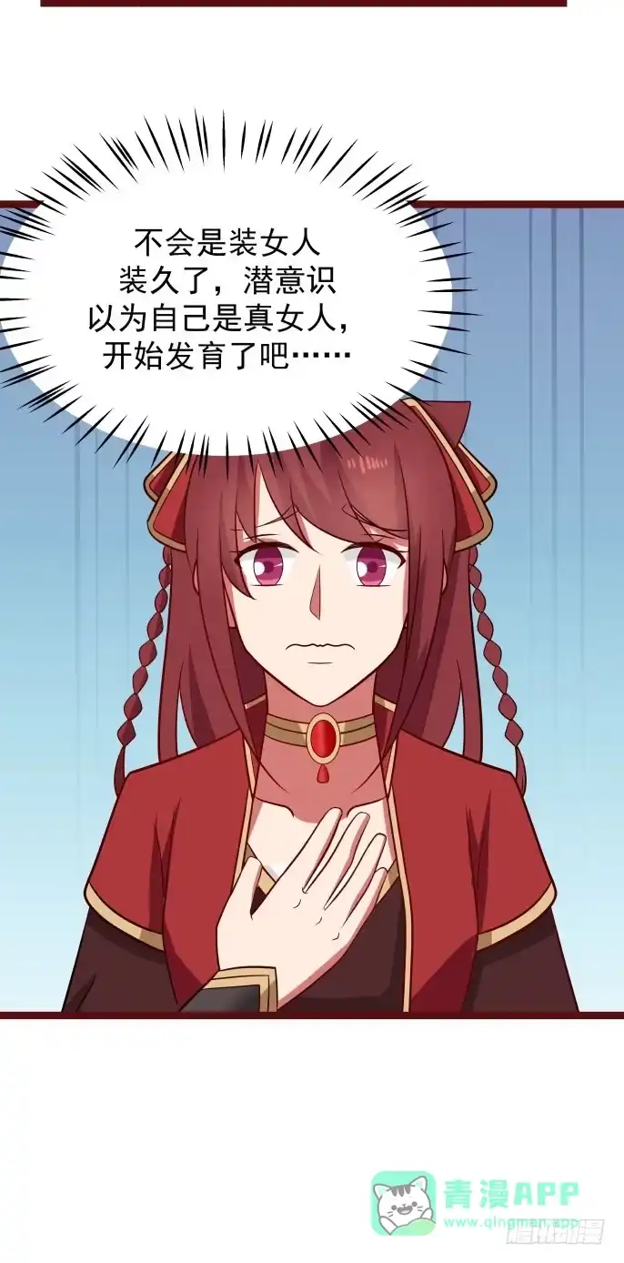 《女装不是我的错》老师与小秋 第6页