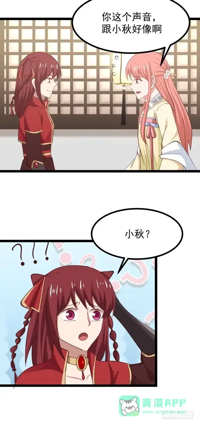 《女装不是我的错》老师与小秋 第16页