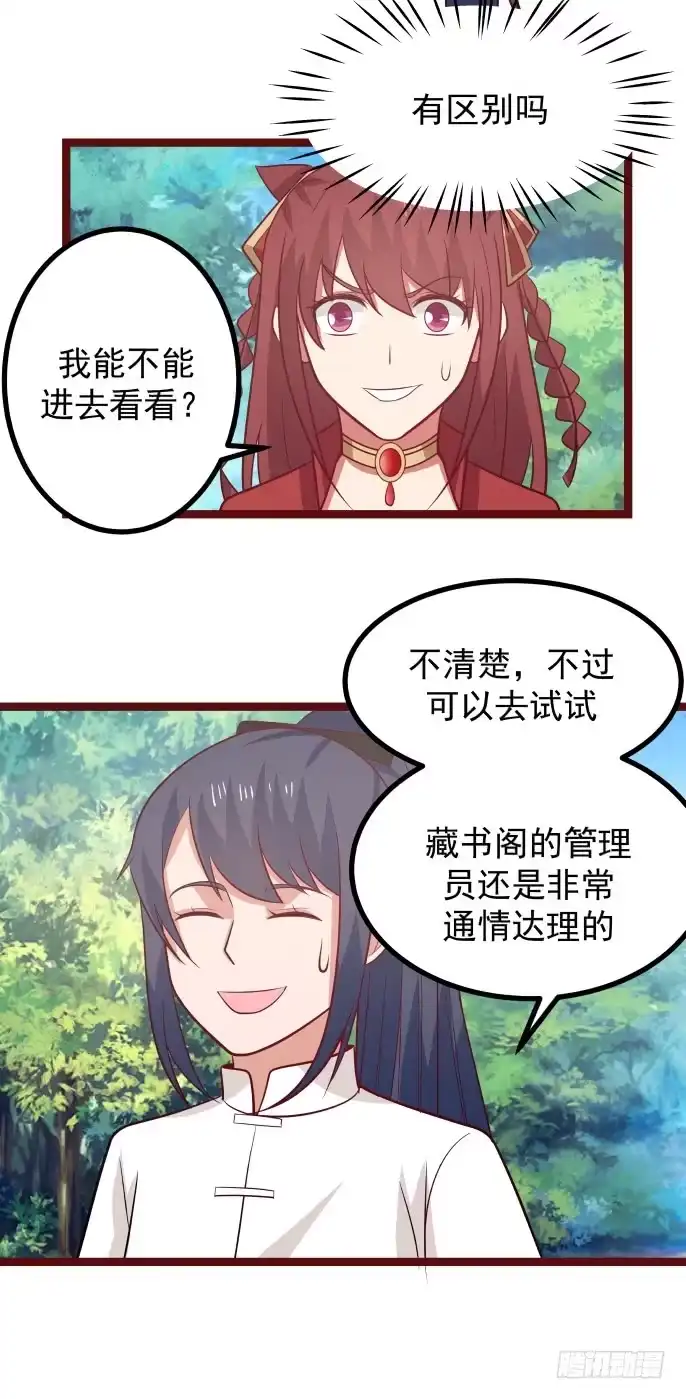 《女装不是我的错》老师与小秋 第4页