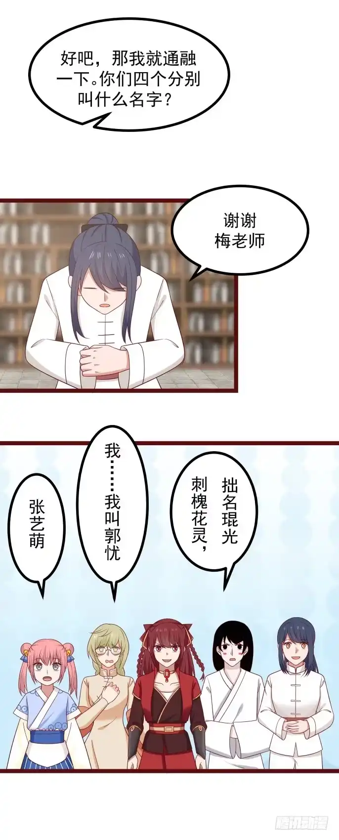 《女装不是我的错》老师与小秋 第14页