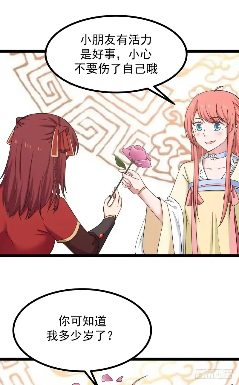 《女装不是我的错》玫瑰与梅花 第3页