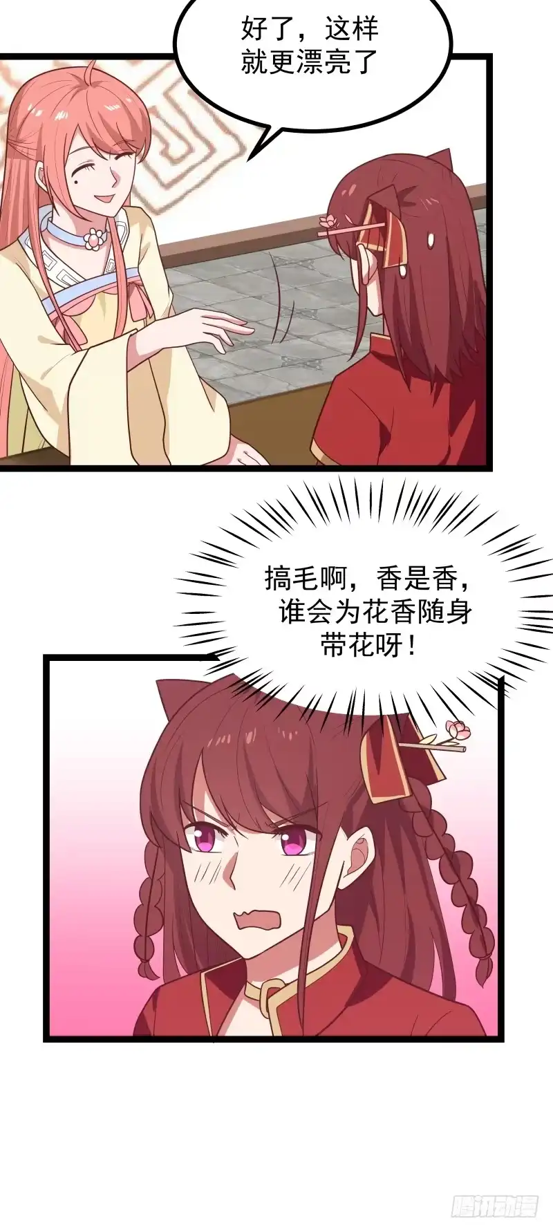 《女装不是我的错》玫瑰与梅花 第18页