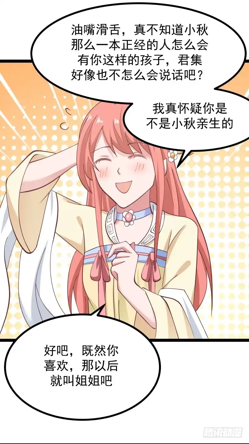 《女装不是我的错》玫瑰与梅花 第7页