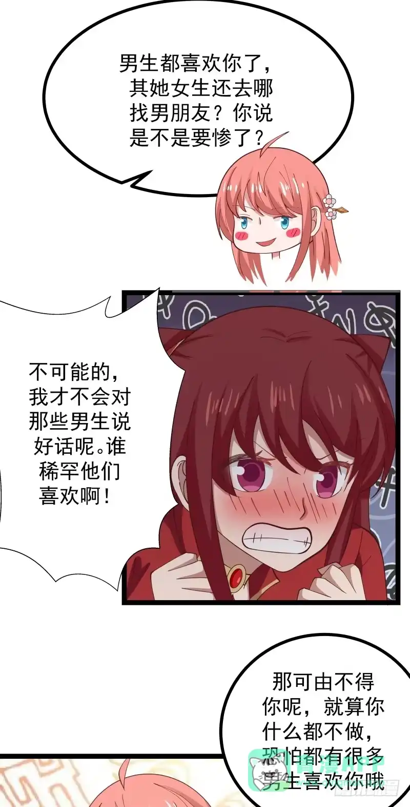 《女装不是我的错》玫瑰与梅花 第11页