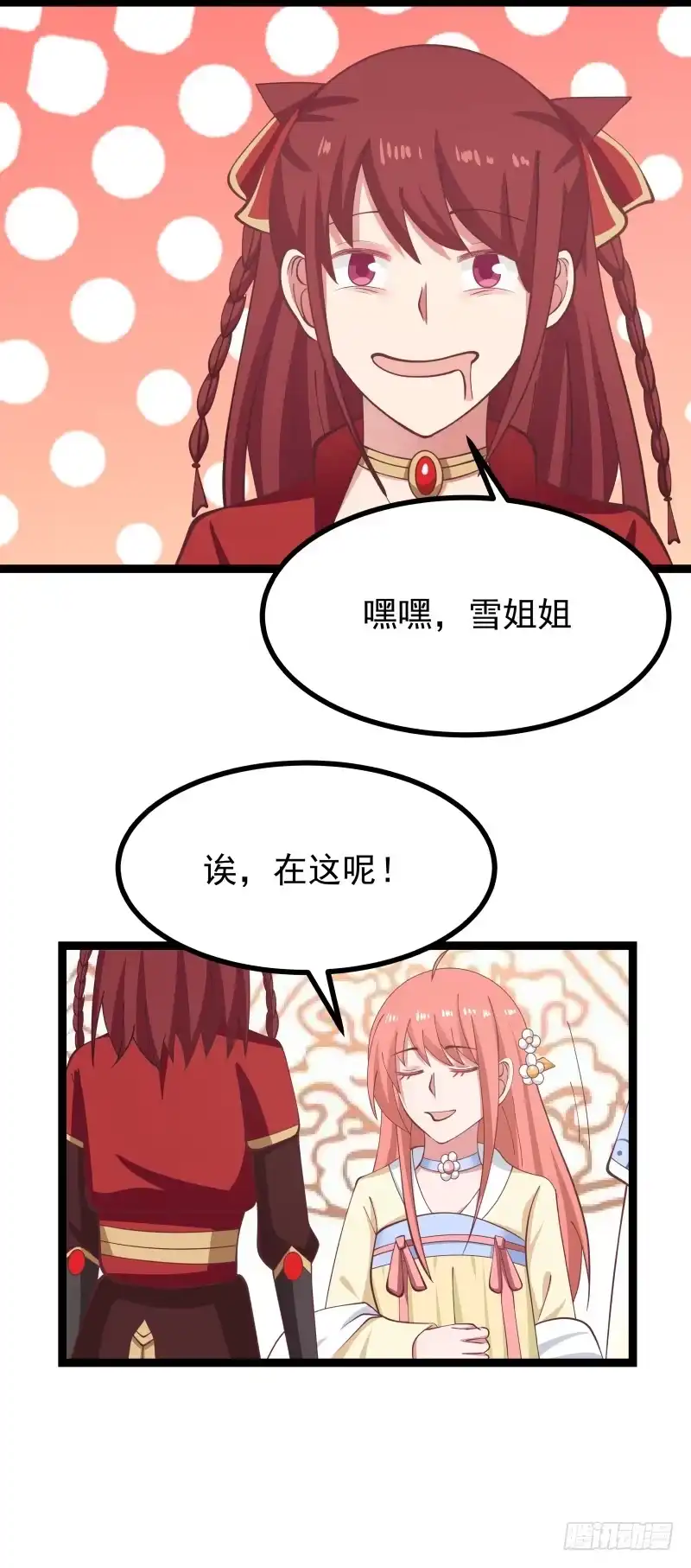 《女装不是我的错》玫瑰与梅花 第8页