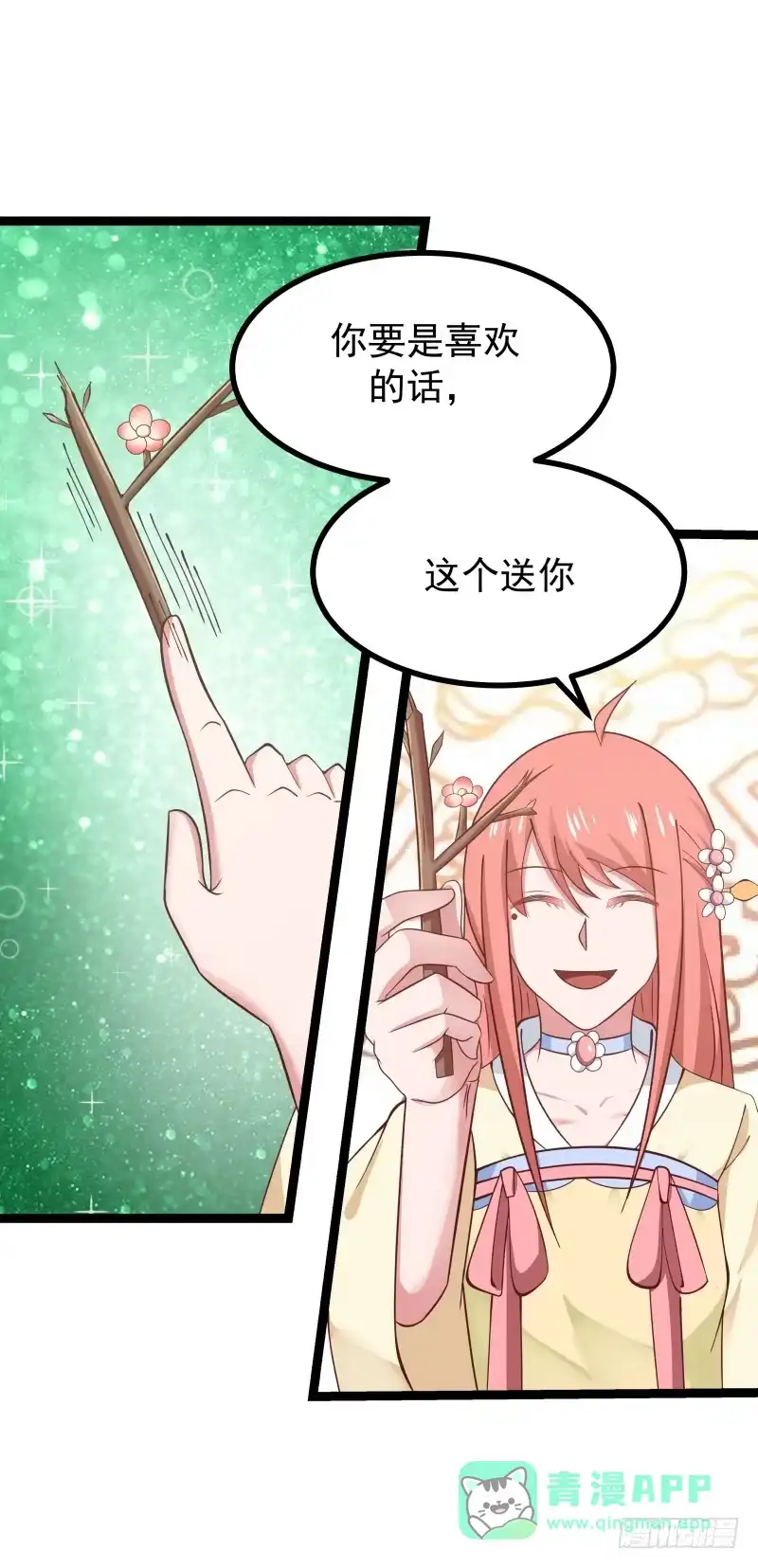 《女装不是我的错》玫瑰与梅花 第16页