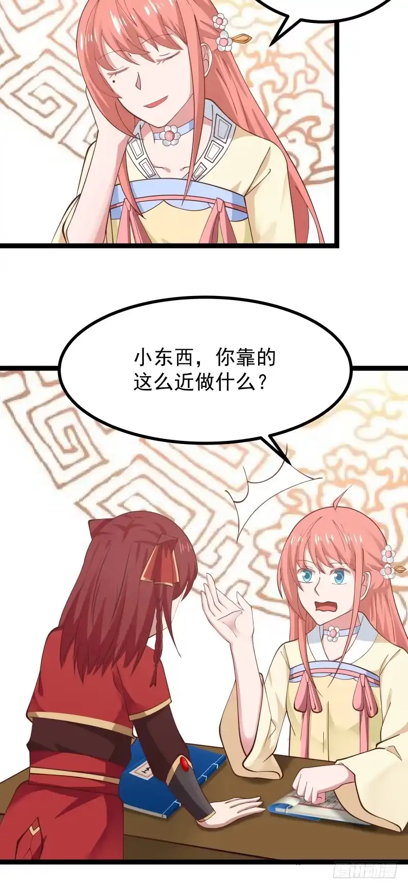 《女装不是我的错》玫瑰与梅花 第12页