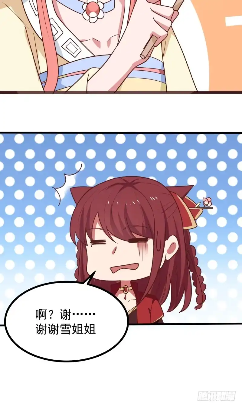 《女装不是我的错》玫瑰与梅花 第20页