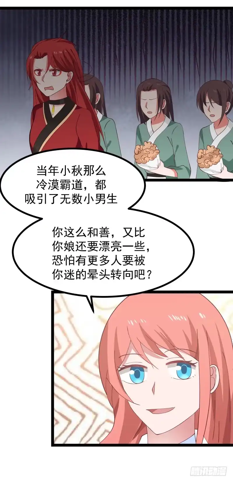 《女装不是我的错》玫瑰与梅花 第10页