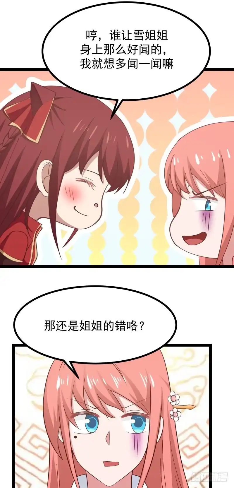 《女装不是我的错》玫瑰与梅花 第13页