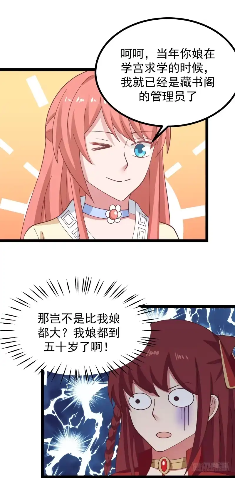 《女装不是我的错》玫瑰与梅花 第5页