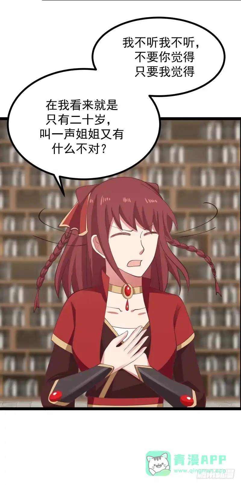 《女装不是我的错》玫瑰与梅花 第6页