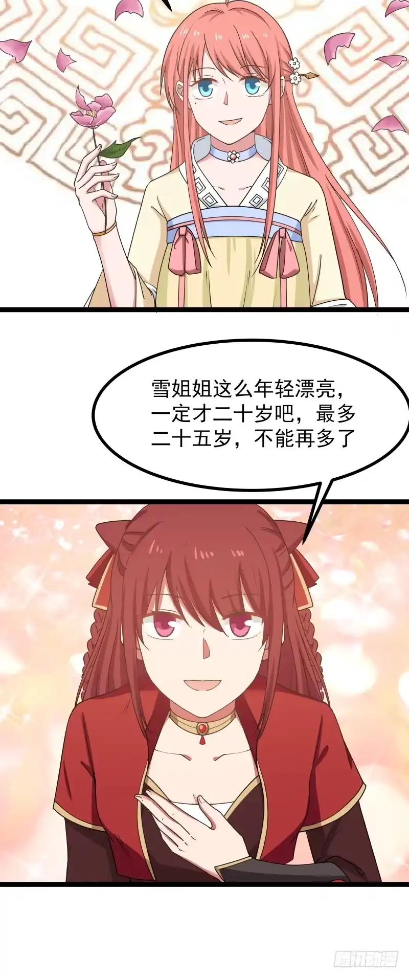 《女装不是我的错》玫瑰与梅花 第4页