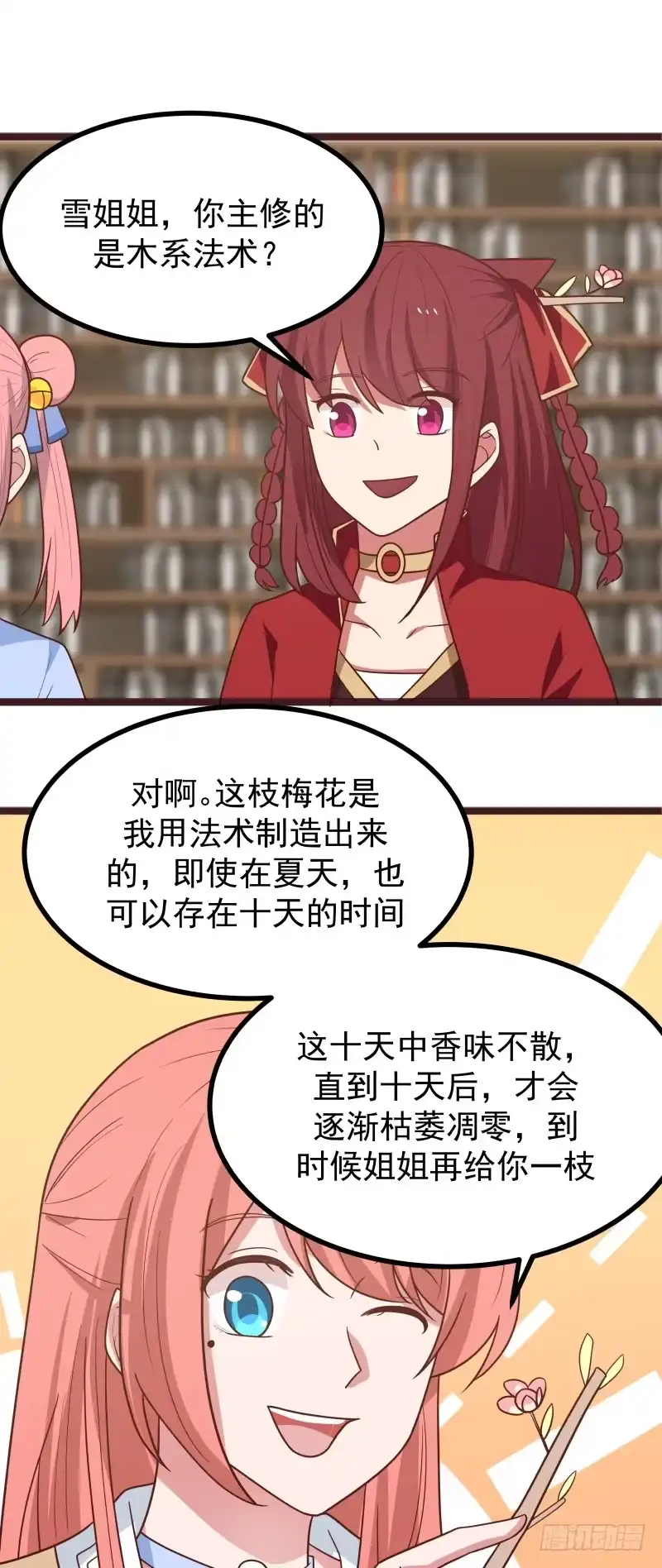 《女装不是我的错》玫瑰与梅花 第19页