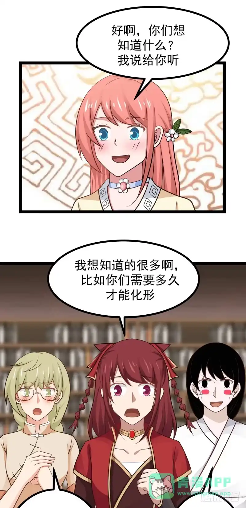 《女装不是我的错》精灵与化形 第11页