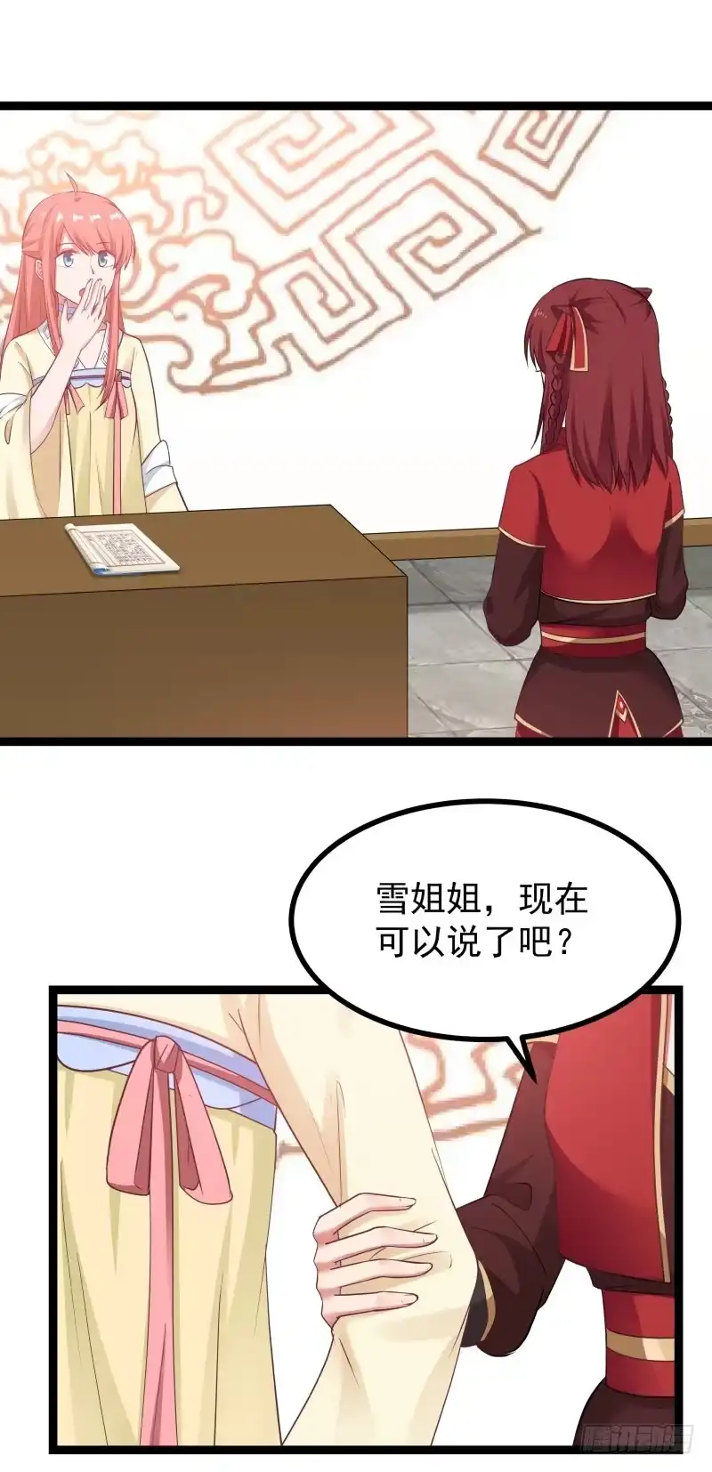 《女装不是我的错》精灵与化形 第17页