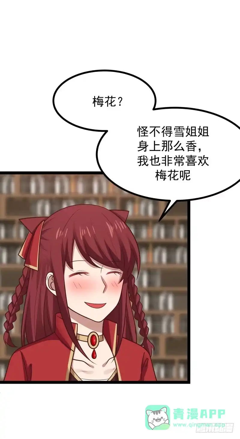 《女装不是我的错》精灵与化形 第6页