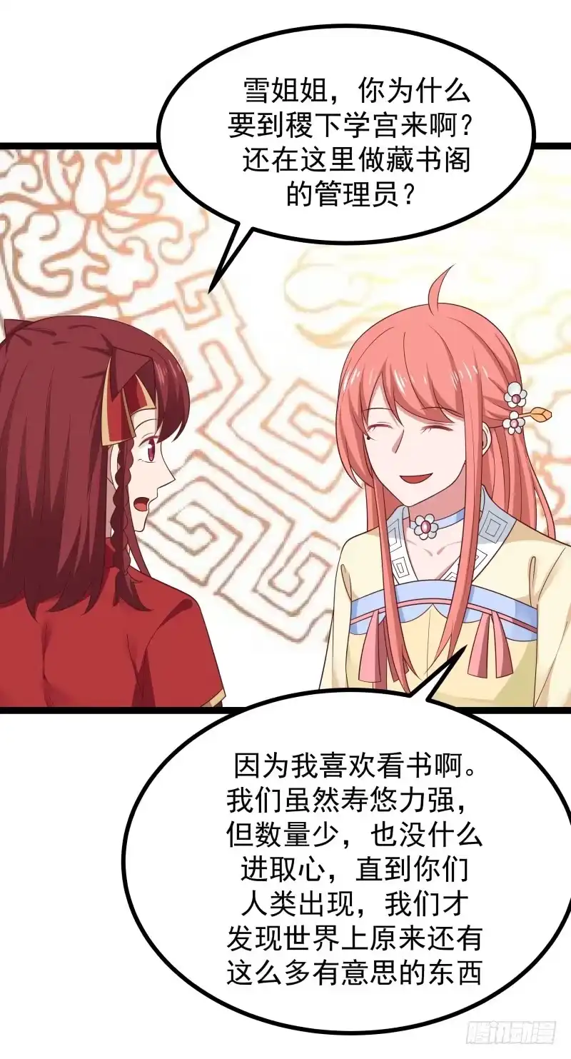《女装不是我的错》精灵与化形 第7页