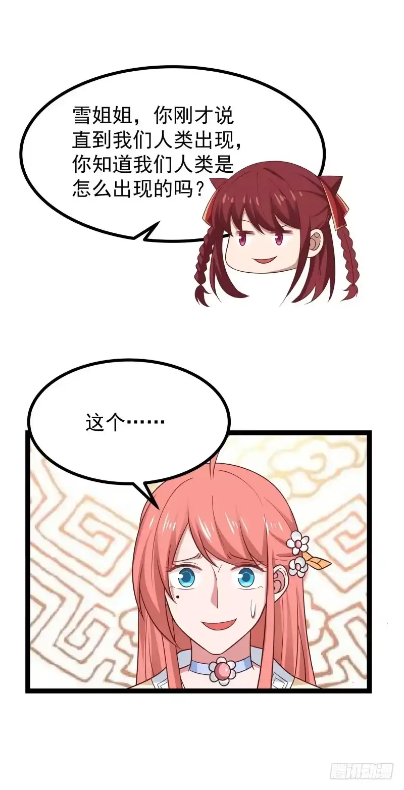 《女装不是我的错》精灵与化形 第8页