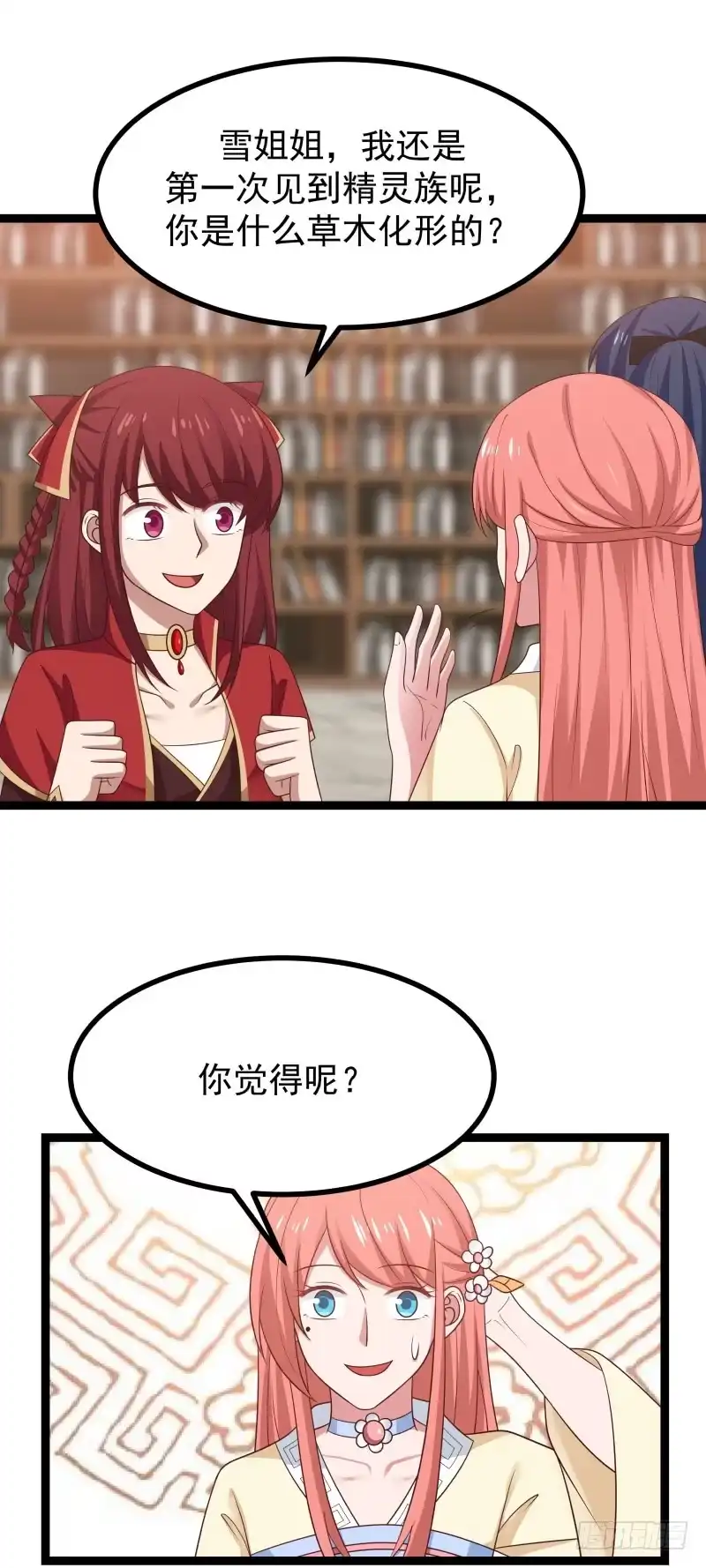 《女装不是我的错》精灵与化形 第5页
