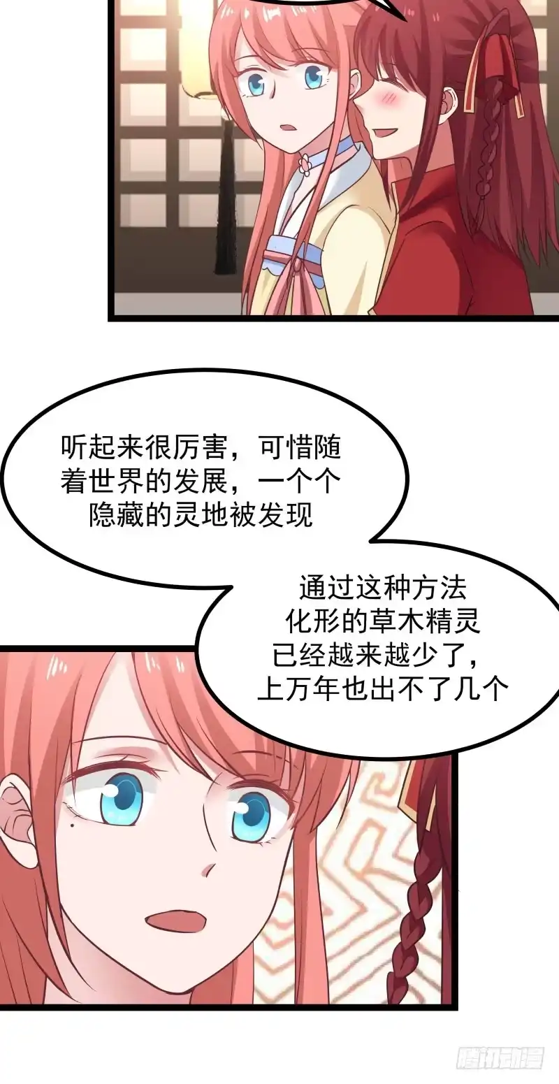 《女装不是我的错》精灵与化形 第20页