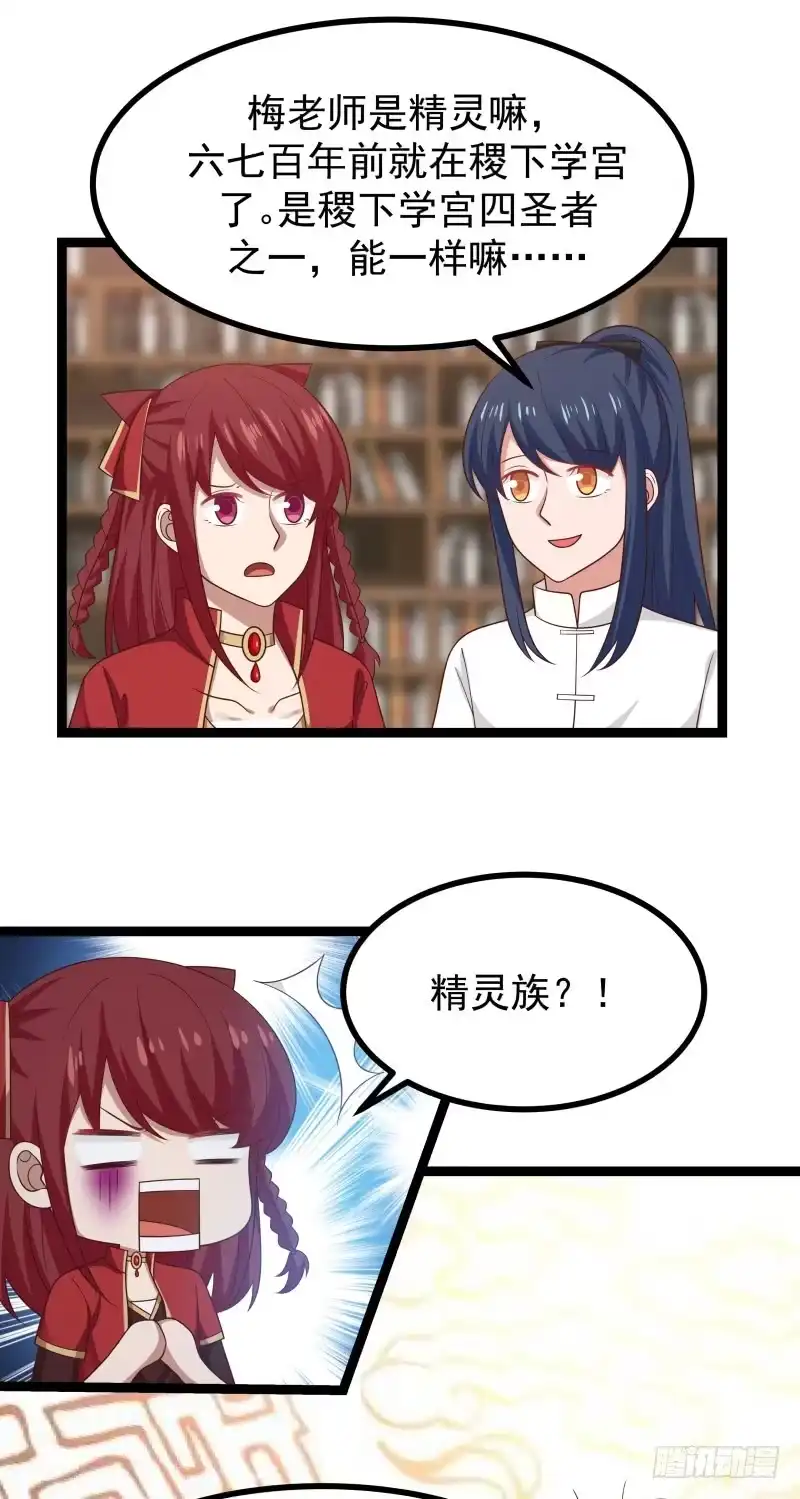 《女装不是我的错》精灵与化形 第3页