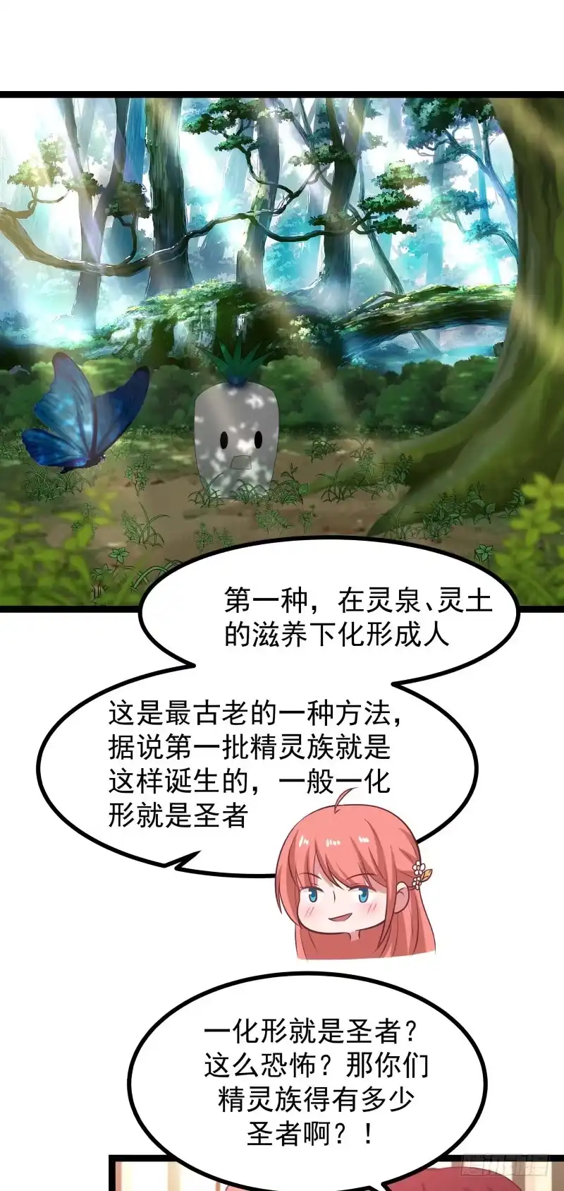 《女装不是我的错》精灵与化形 第19页