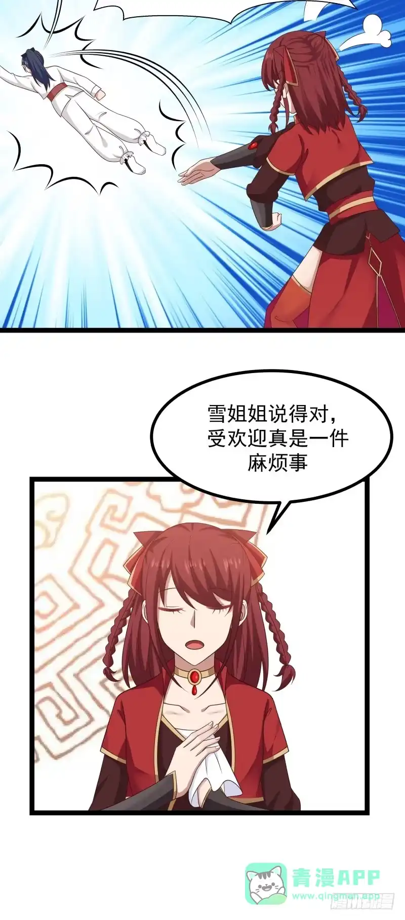 《女装不是我的错》精灵与化形 第16页