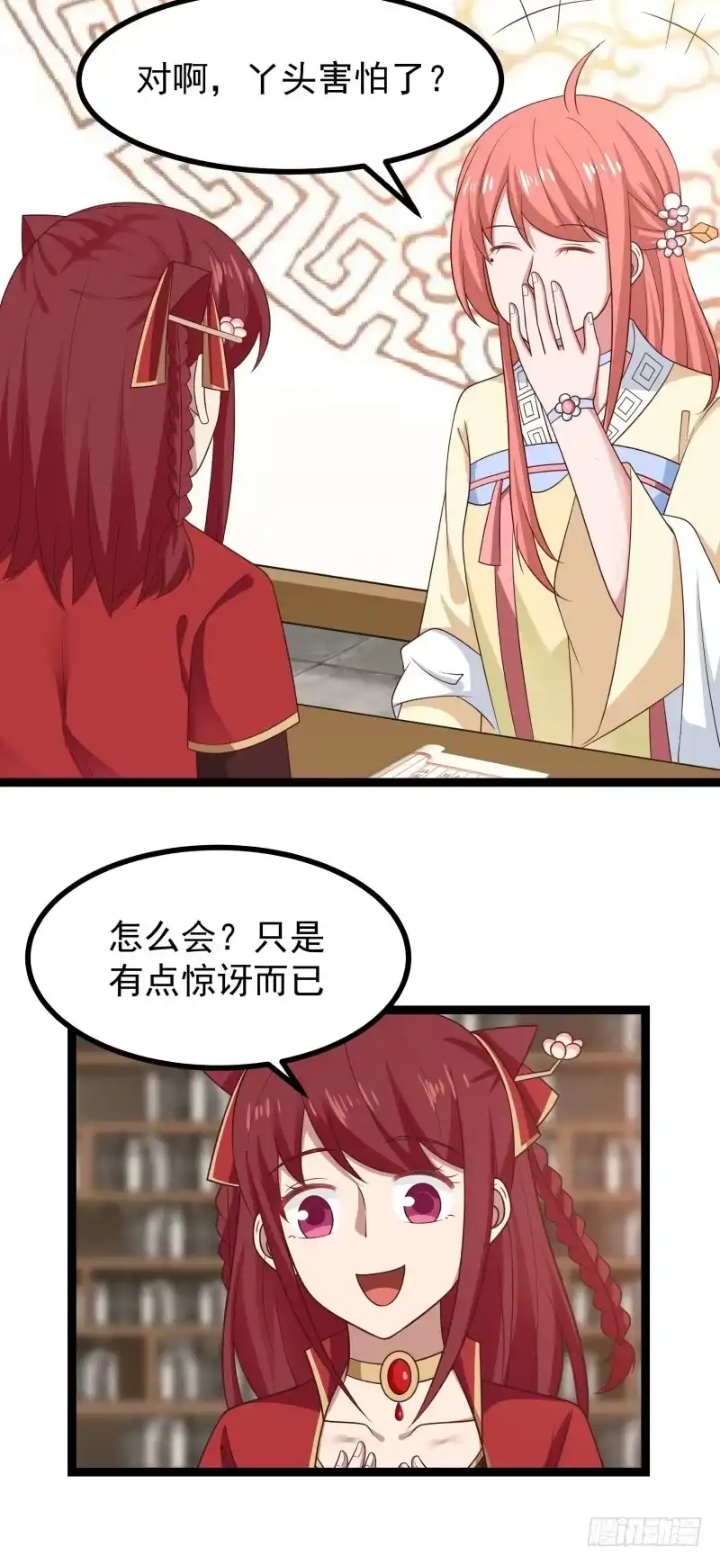 《女装不是我的错》精灵与化形 第4页