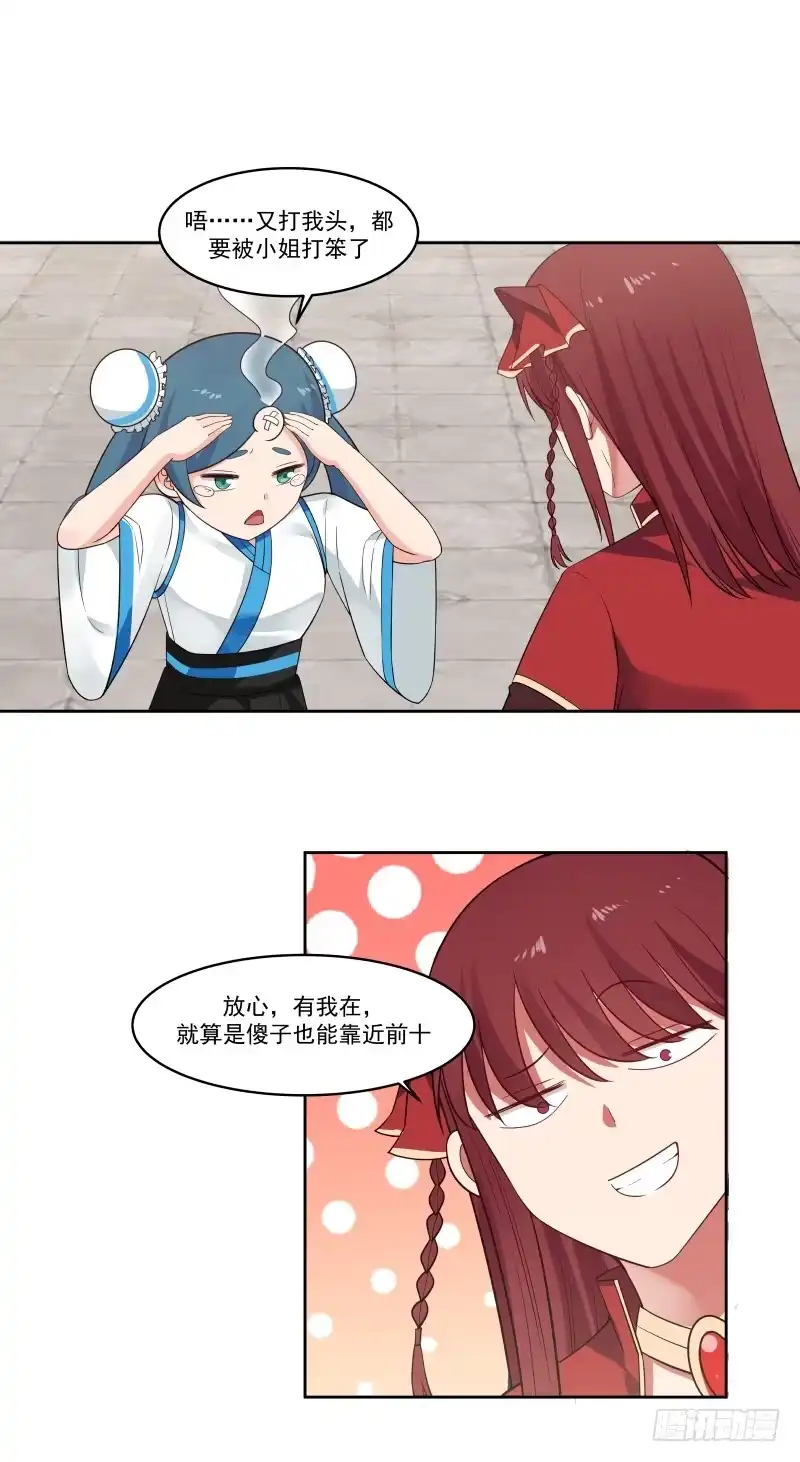 《女装不是我的错》九九乘法表 第12页