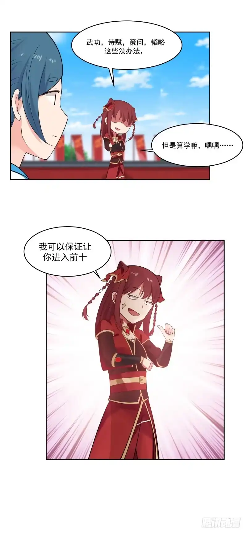 《女装不是我的错》九九乘法表 第9页
