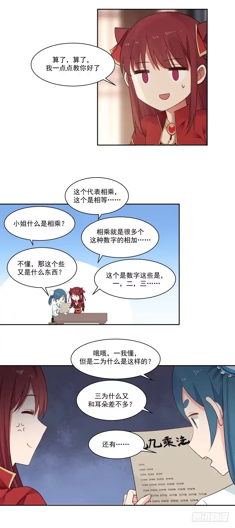 《女装不是我的错》九九乘法表 第17页