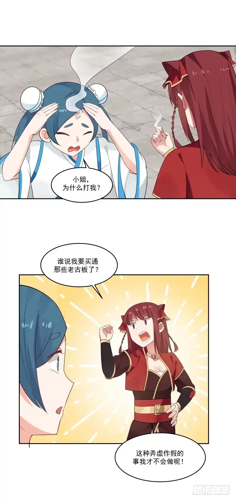《女装不是我的错》九九乘法表 第5页