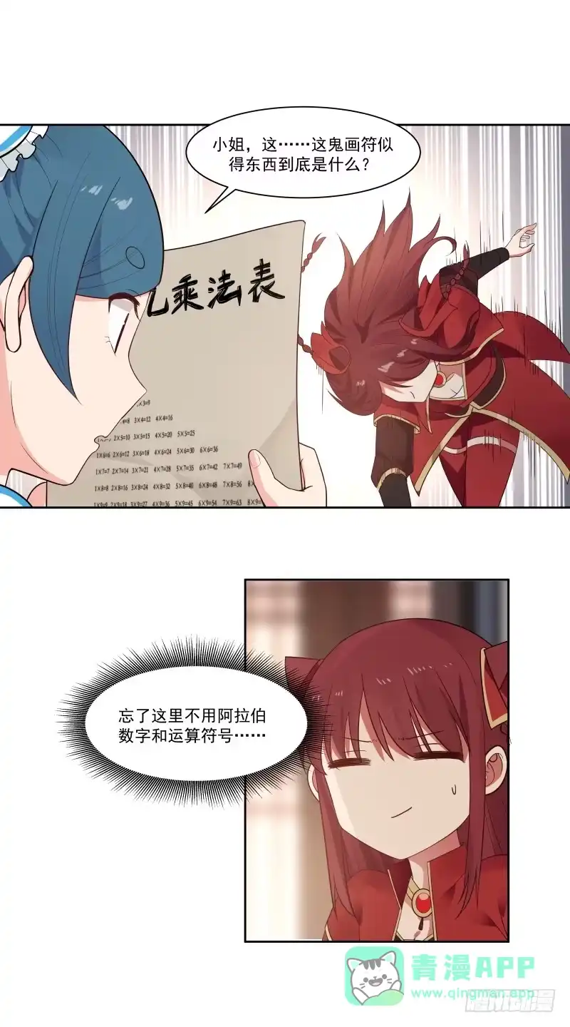 《女装不是我的错》九九乘法表 第16页