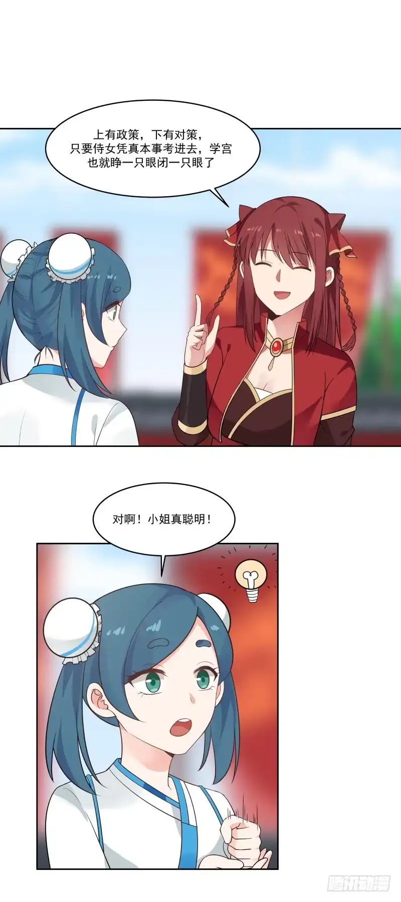 《女装不是我的错》九九乘法表 第2页