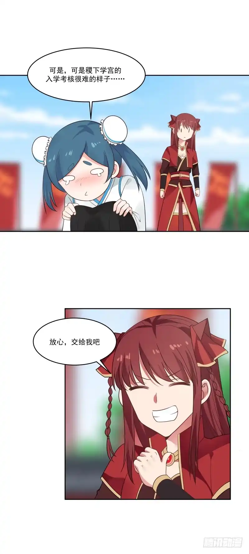 《女装不是我的错》九九乘法表 第3页