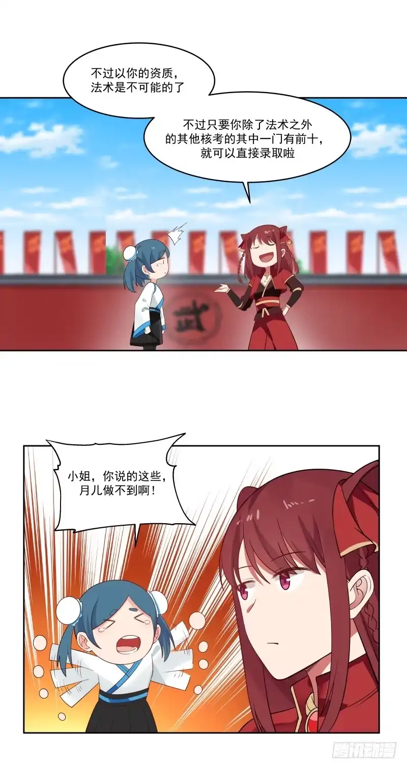 《女装不是我的错》九九乘法表 第8页