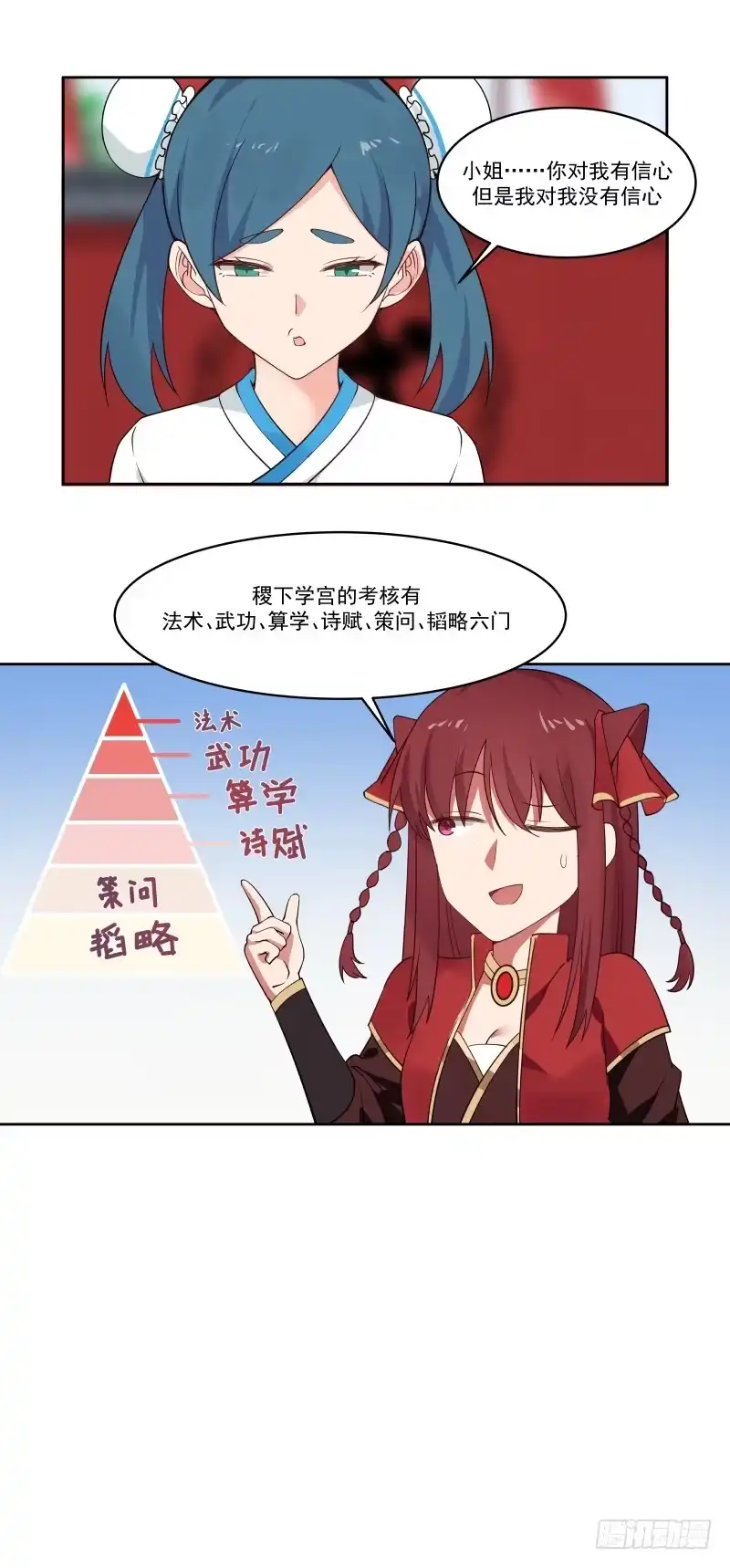 《女装不是我的错》九九乘法表 第7页