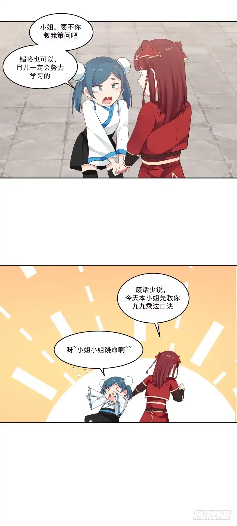 《女装不是我的错》九九乘法表 第13页