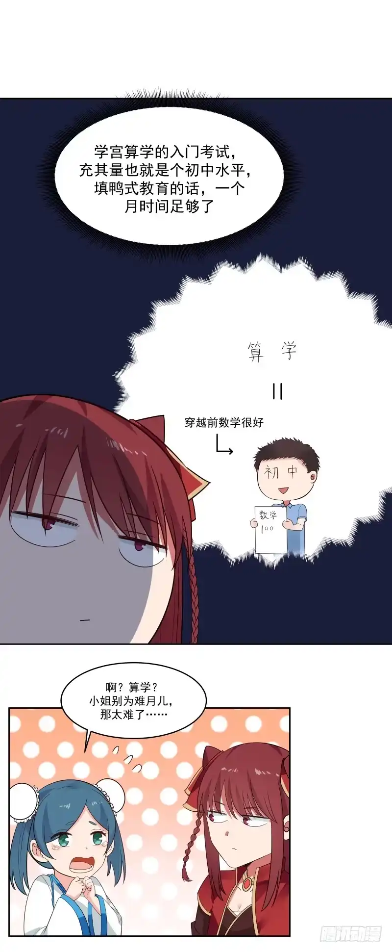 《女装不是我的错》九九乘法表 第10页