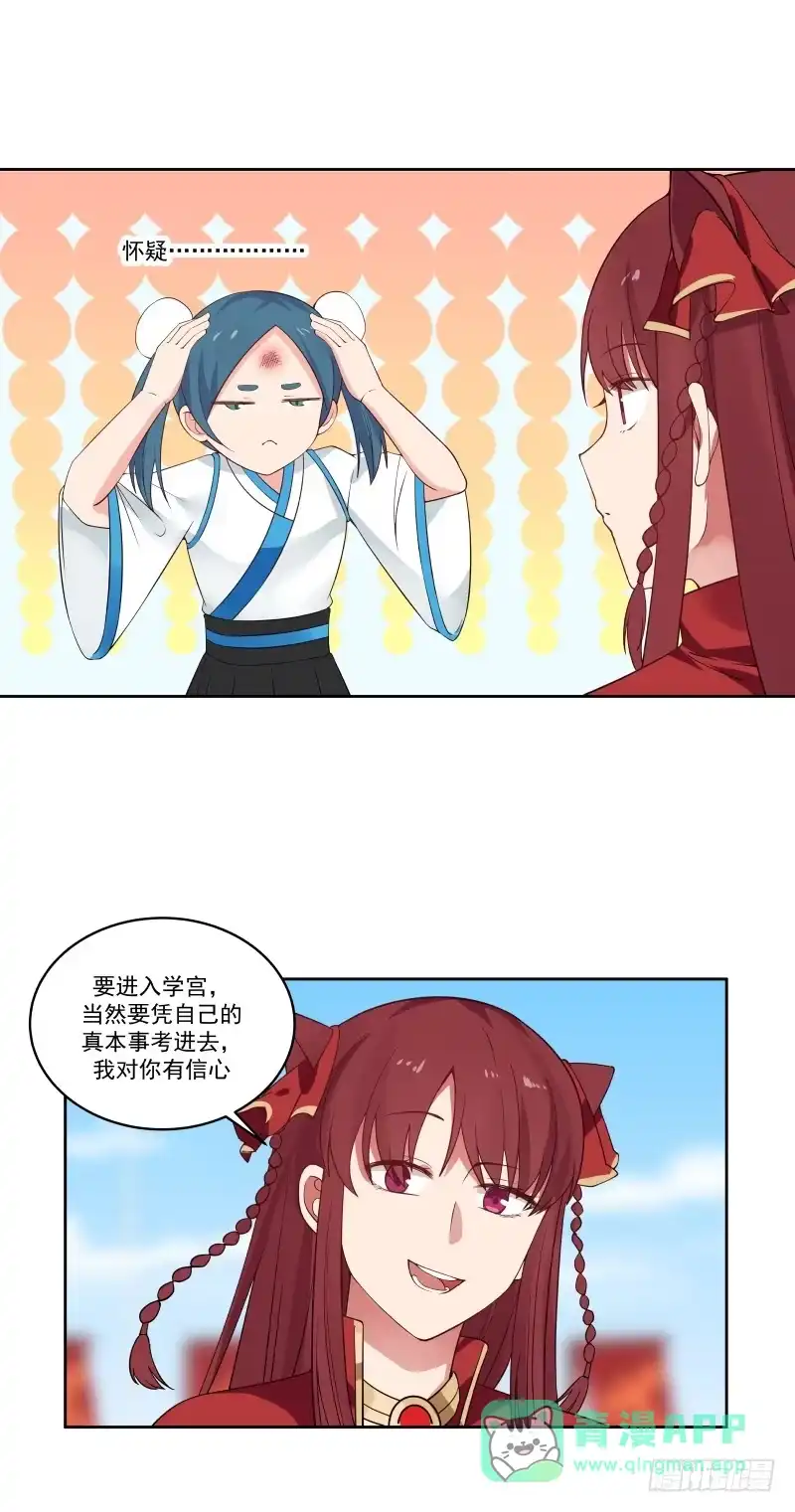 《女装不是我的错》九九乘法表 第6页