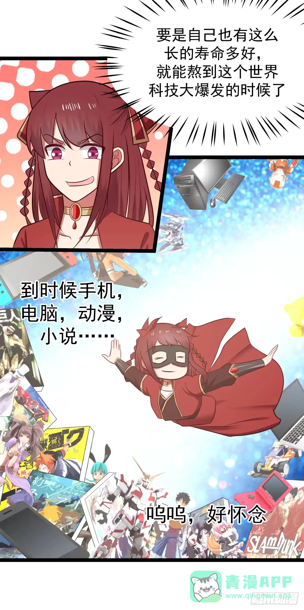 《女装不是我的错》诞生与结合 第11页